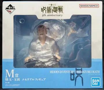 BANDAI SPIRITS 제일복권 주술회전 5th anniversary M상 회옥 옥절 메모리얼 피규어