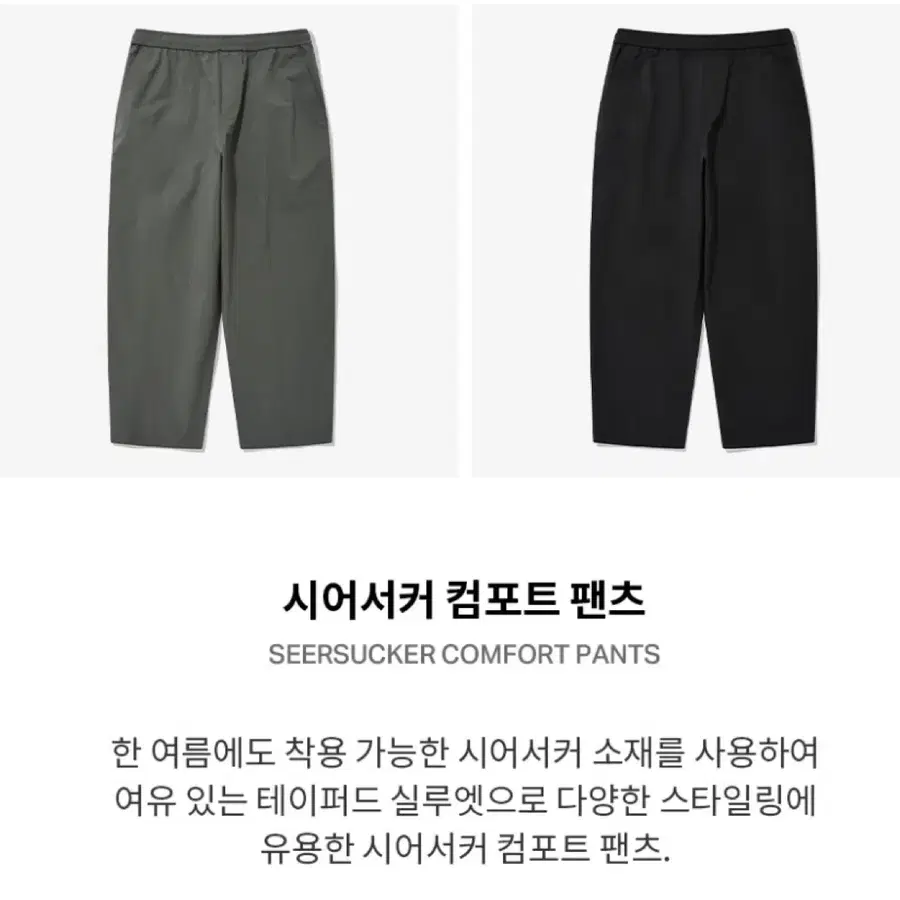 M] 커버낫 시어서커 컴포트 팬츠 세이지 그레이+블랙 일괄 판매