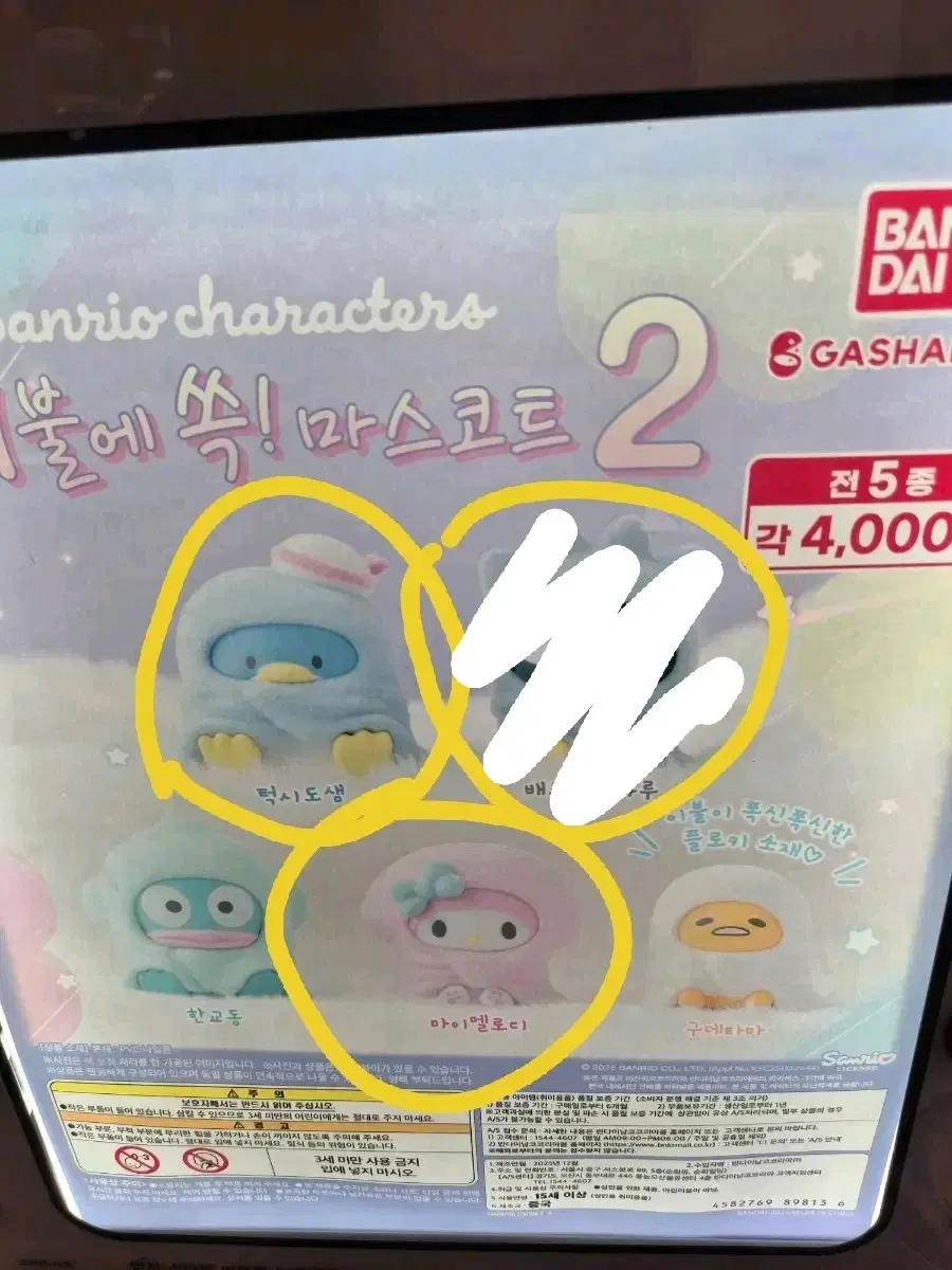 산리오 이불 쏙 마스코트 가챠 (마이멜로디, 턱시도샘, 배드바츠마루)