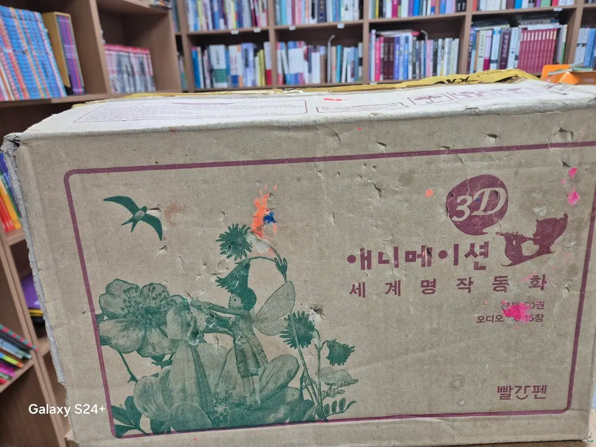 빨간펜 애니메이션 세계명작 동화 전집