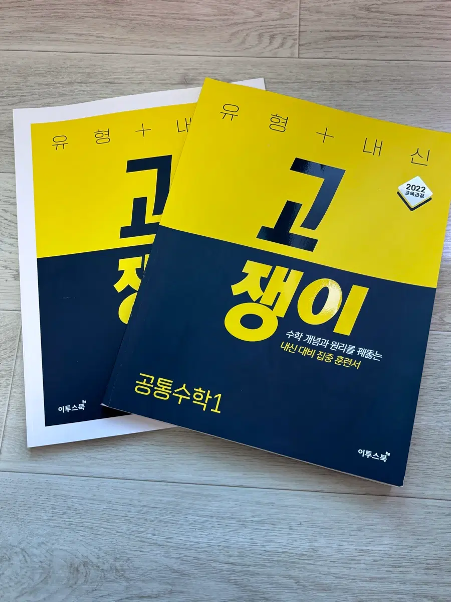 고쟁이 공통수학1