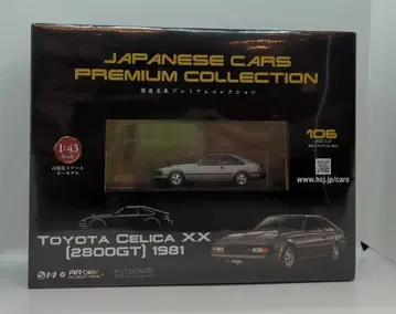 아셰트 1/43 일본산 명차 프리미엄 컬렉션 도요타 셀리카 XX (2800GT) 1981 106