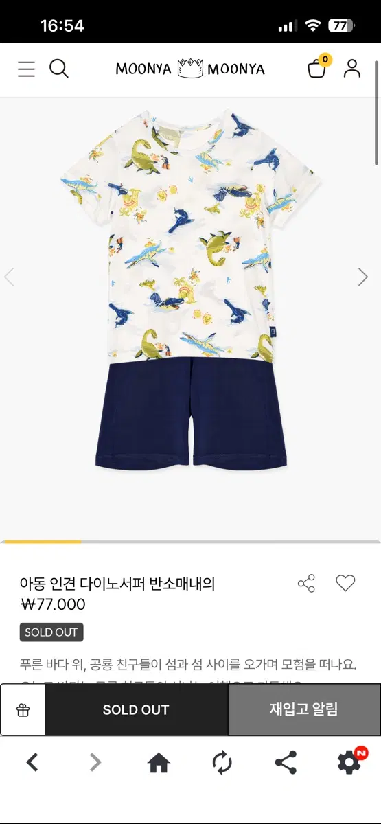 무냐무냐 아동 잠옷 세트 (미사용)