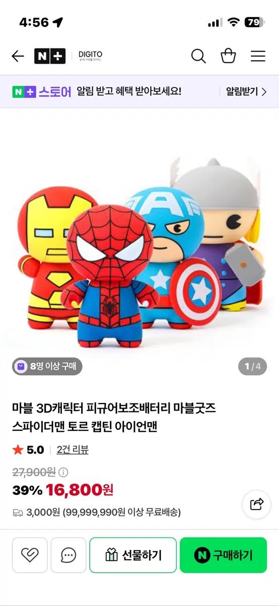 스파이더맨 보조배터리 구함