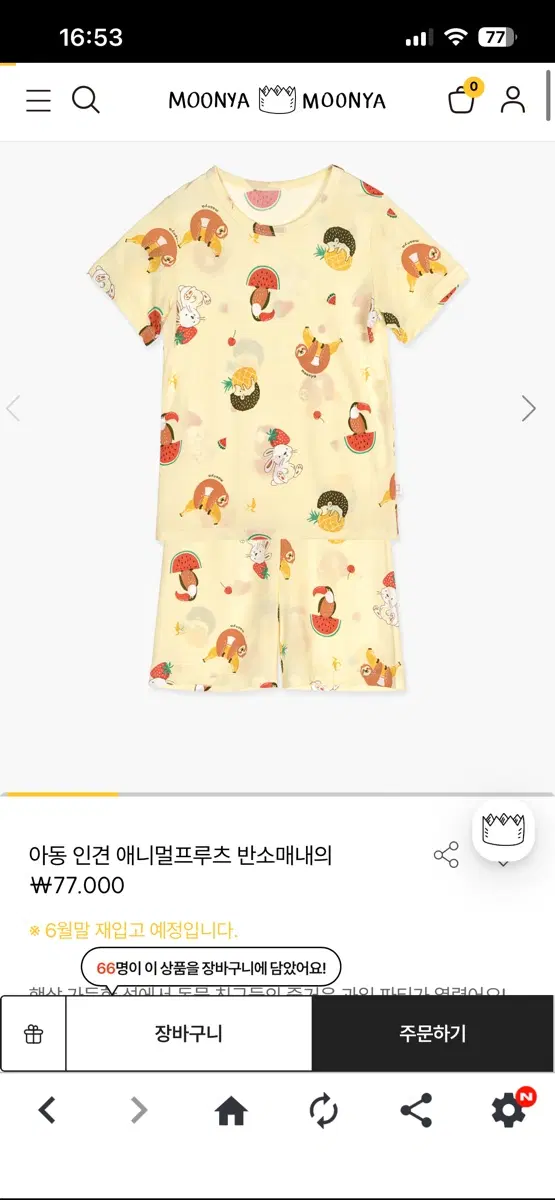 무냐무냐 아동 잠옷 세트 (미사용)