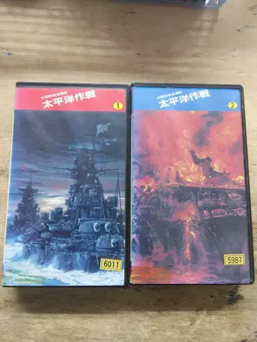 미국 국방부 촬영 태평양 작전 1 2권 세트 VHS