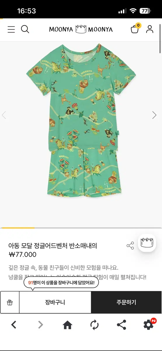 무냐무냐 아동 잠옷 세트 (미사용)