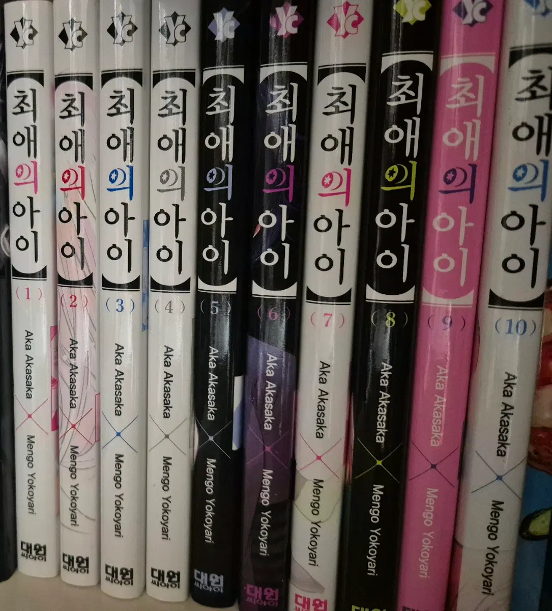 최애의 아이 1~10권
