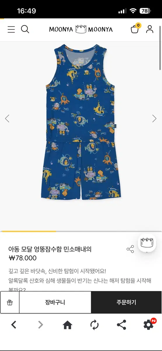 무냐무냐 아동 잠옷 세트 60(110)사이즈