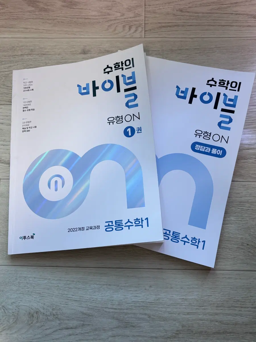 수학의 바이블 공통수학1 유형ON