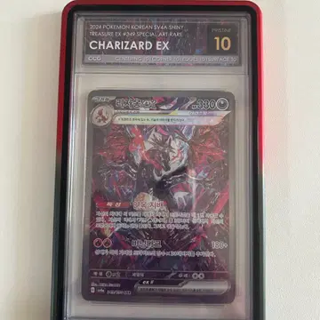 샤이니 리자몽 EX sar ccg10 전국에 하나밖에 없습니다.