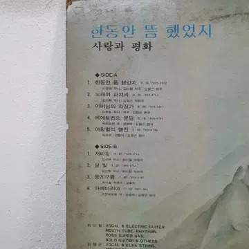 사랑과 평화 LP 1집 한동안 뜸했었지 | CD/DVD/LP | 번개장터 중고거래