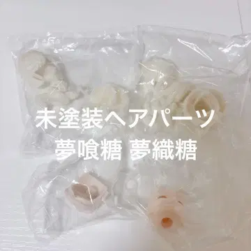 미도색 헤어 부품 페이스 부품 몽식당 몽직당 광암쌍생