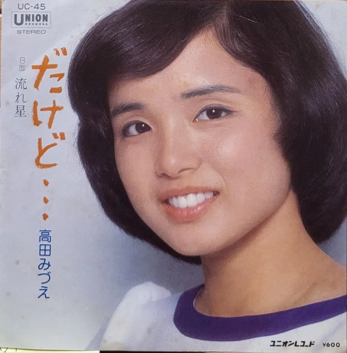S-1533. 7인치 싱글. 다카다 미즈에 LP앨범