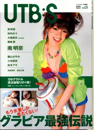와니북스 업투보이 특별편집 UTB:S 1