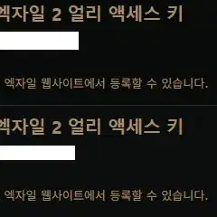 패스오브엑자일2 (POE2) 얼리엑세스 키 팝니다.