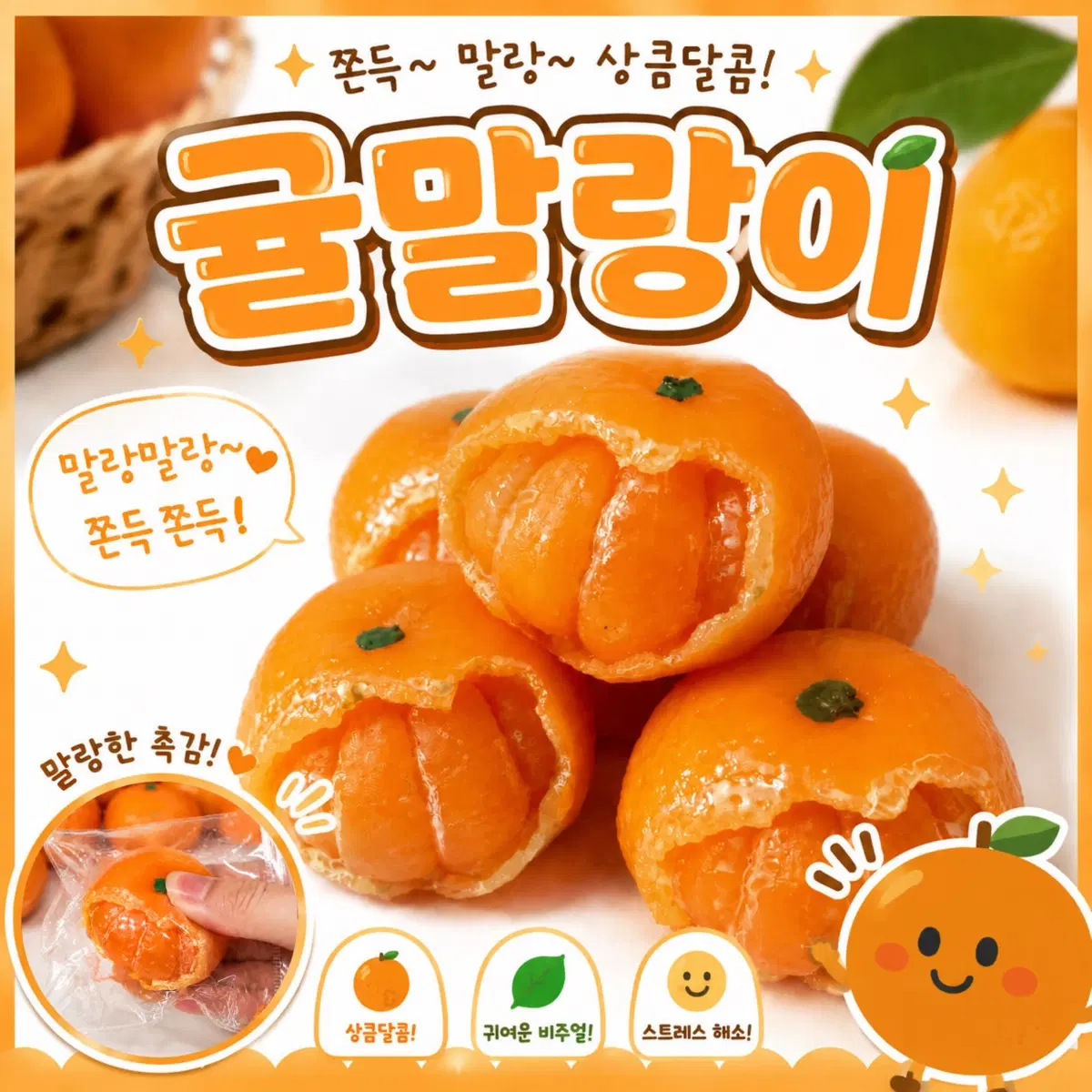 귤 말랑이