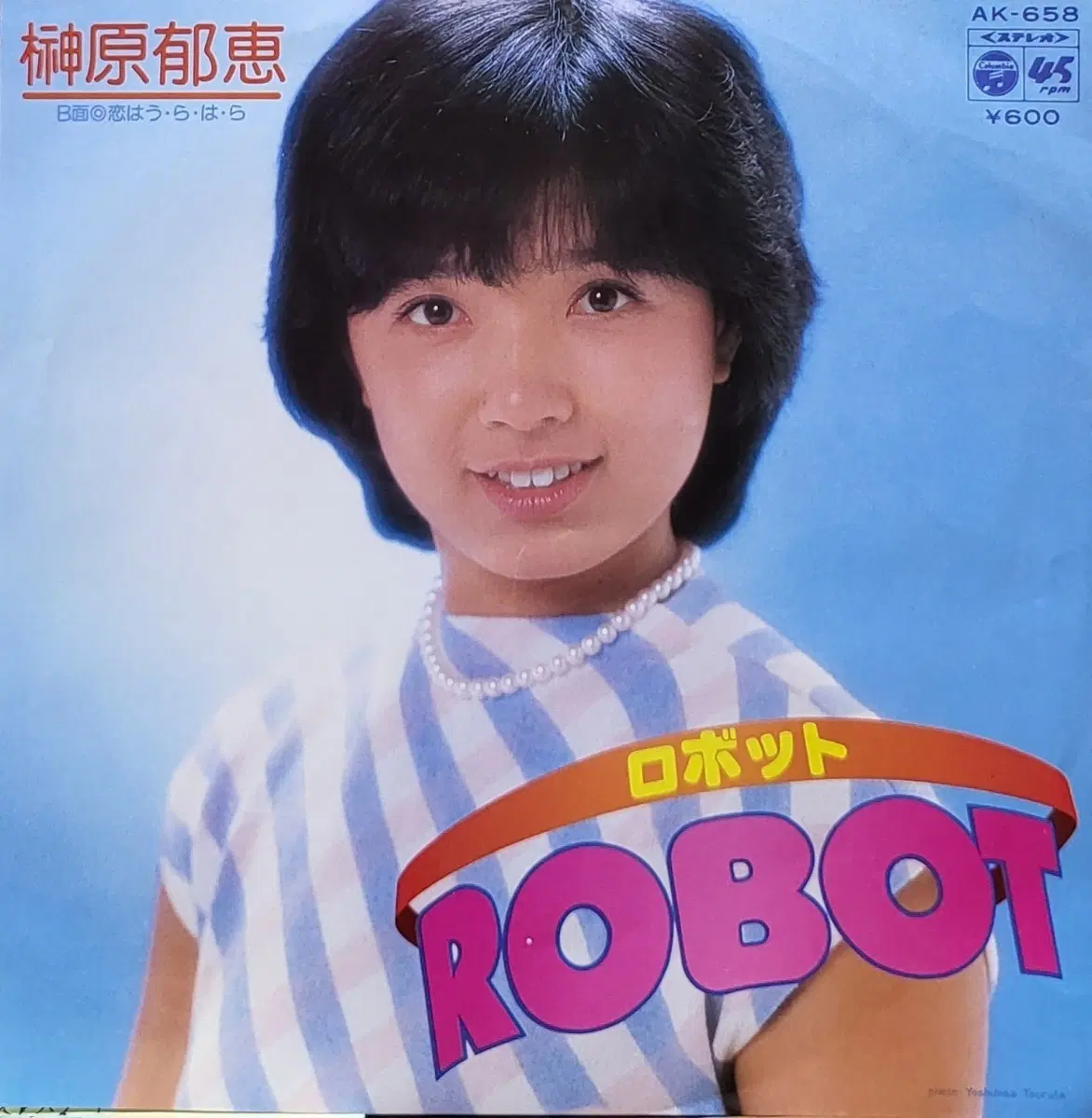 S-1536. 7인치 싱글. 사카키바라 이쿠에. ROBOT. LP