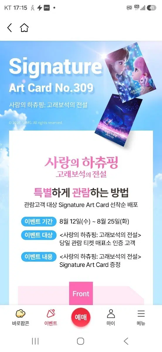 사랑의 하츄핑:고래보석의 전설 시그니처 아트카드 팝니다