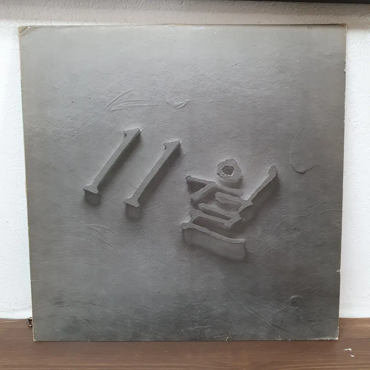 그룹 11월 LP 1990 (한국대중음악100대명반)