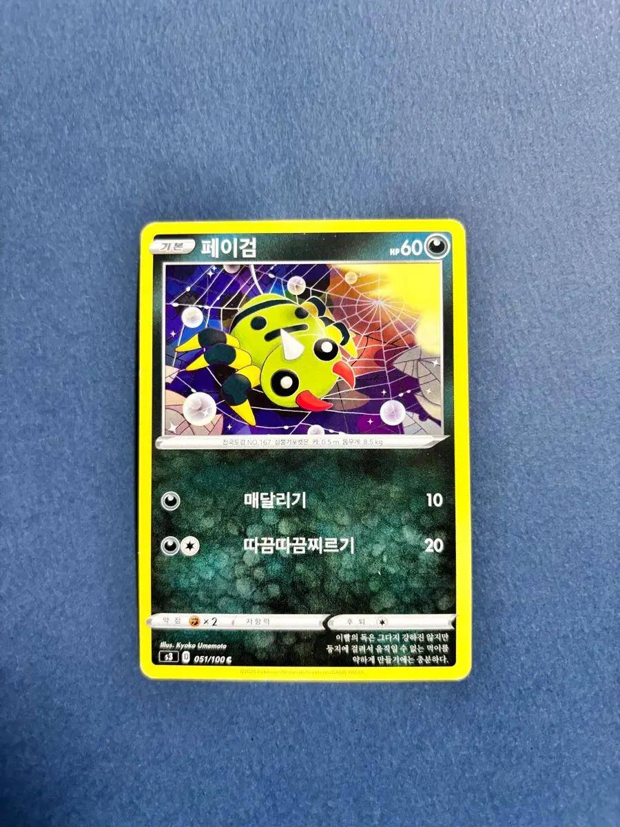 포켓몬카드 페이검 일반카드 도감용 덱소스 s3 051/100