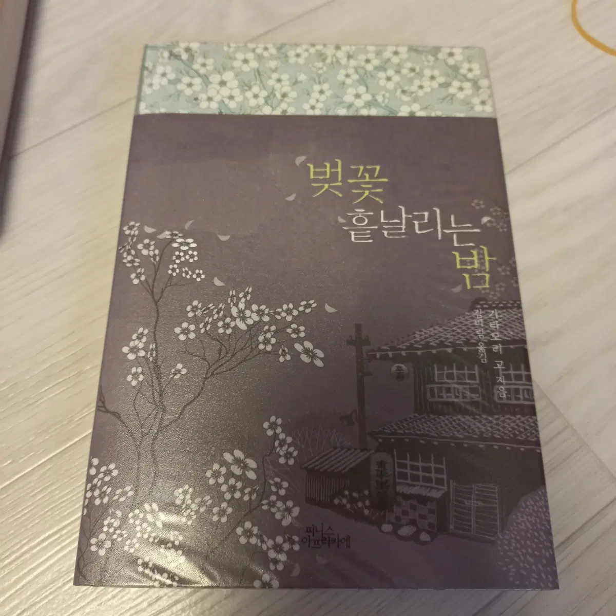 벚꽃 흩날리는 밤 절판
