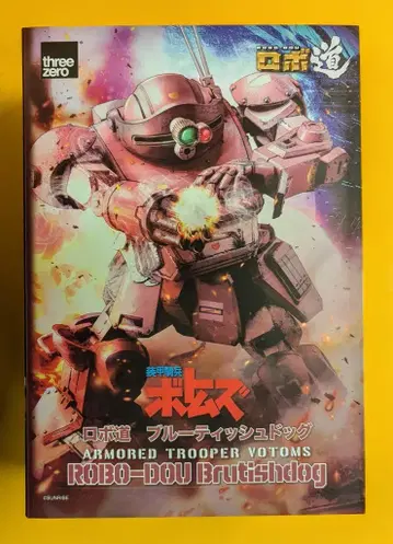 threezero 로봇도 블루티슈독