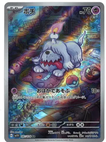 Pokemon SV [바이올렛ex] 087/078 보치(AR) SV1V