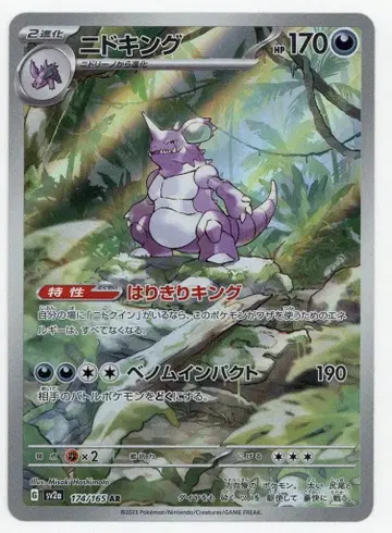 Pokemon SV [ 포켓몬 카드 151 ] 174/165 니드킹(AR) SV2a