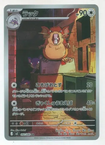 Pokemon M3 092/080 라타 AR