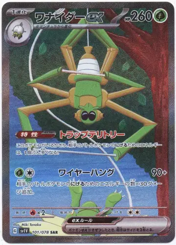Pokemon SV [ 바이올렛ex ] 101/078 와나이다ex(SAR) SV1V