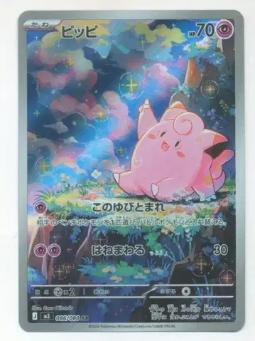 Pokemon M3 086/080 피피 AR