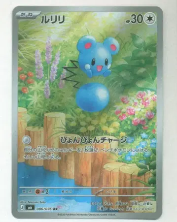 포켓몬 (M6) 스톰 에메랄다 086/076 루리리 AR