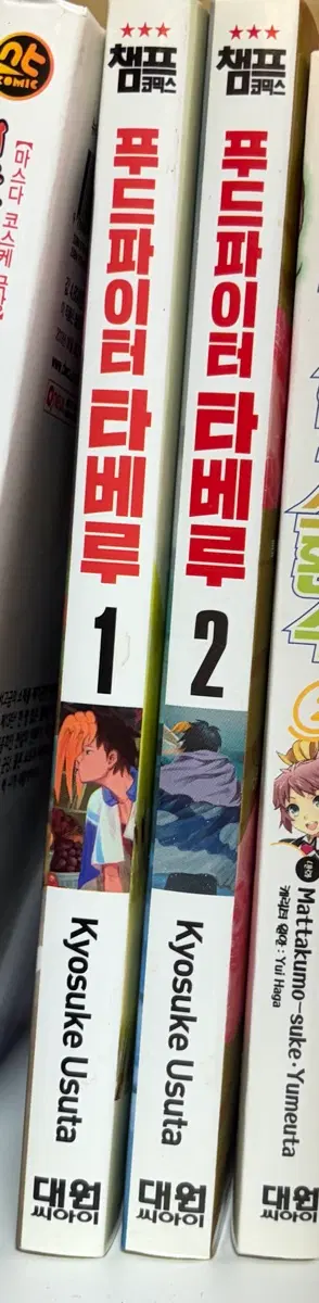 푸드파이터 타베루 1권 2권