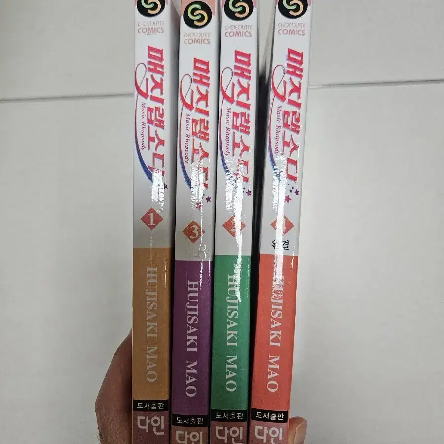 만화책) 매직랩소디 전권