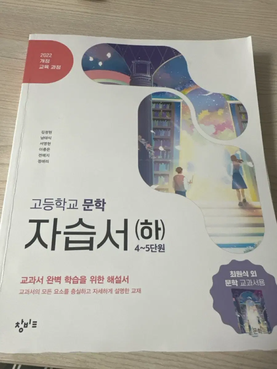 고2 문학 자습서