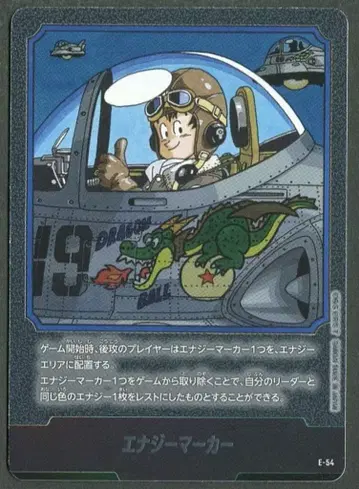 BANDAI MANGABOOSTER01 (SB01 수록) 에너지 마커 [단행본 표지 19권](은색 배경) E-54