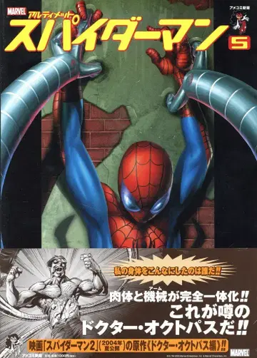 신초샤 아메리칸 코믹스 신초 브라이언 M 벤디스 ULTIMATE SPIDER-MAN (오비 포함) 5