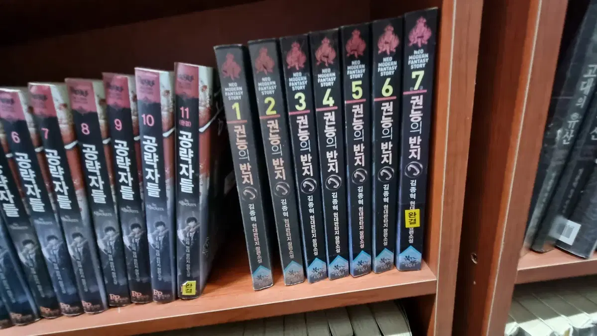 권능의반지 1-7 완 김종혁 현대 판타지 소설