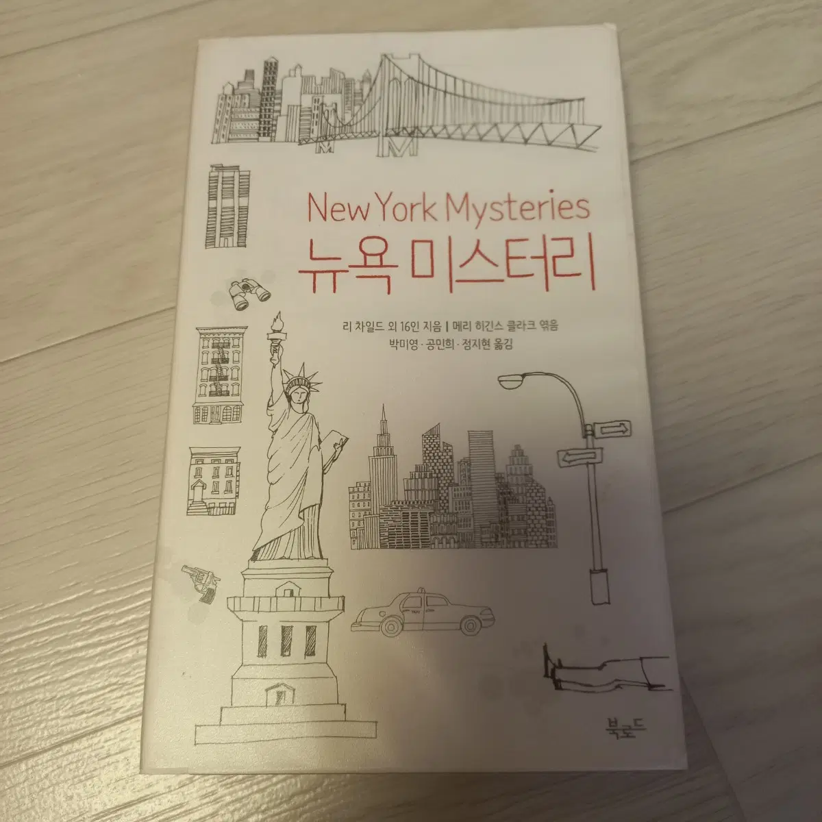 뉴욕 미스터리 절판