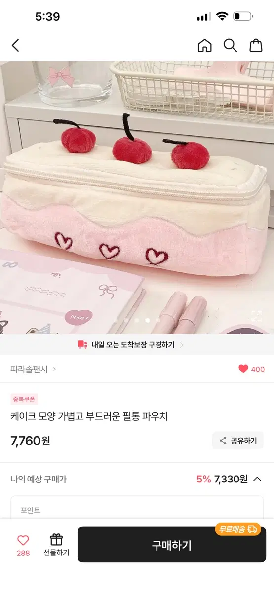 에이블리 귀여운 케이크 필통 파우치