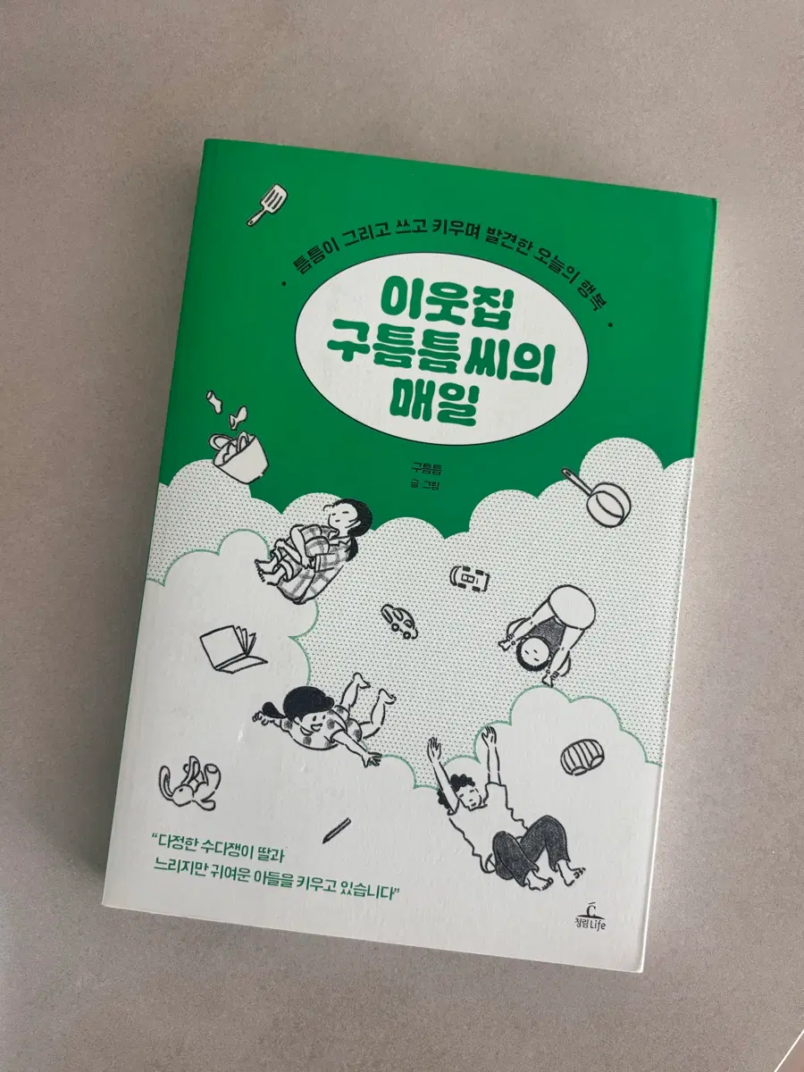 이웃집 구틈틈시의 매일