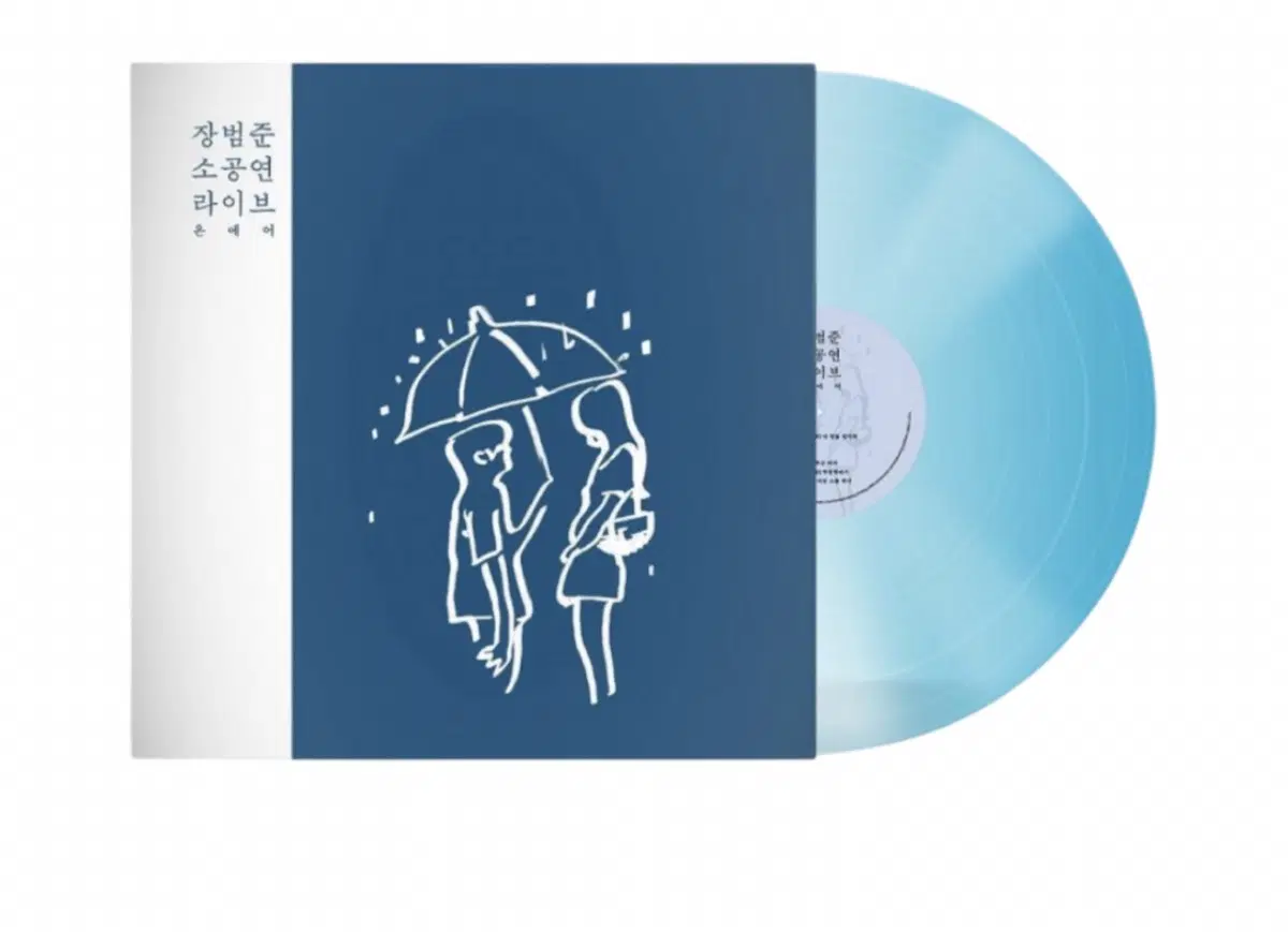 장범준 소공연 라이브 클럽 온에어 LP 반투명 스카이 블루