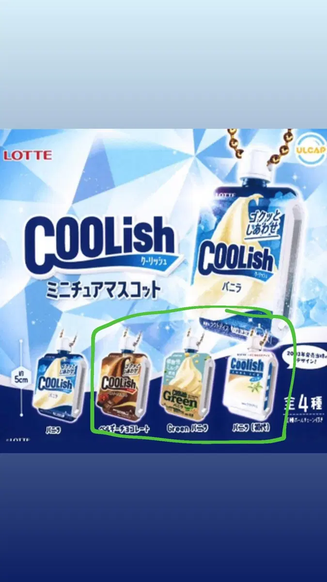 쿨리쉬 가챠