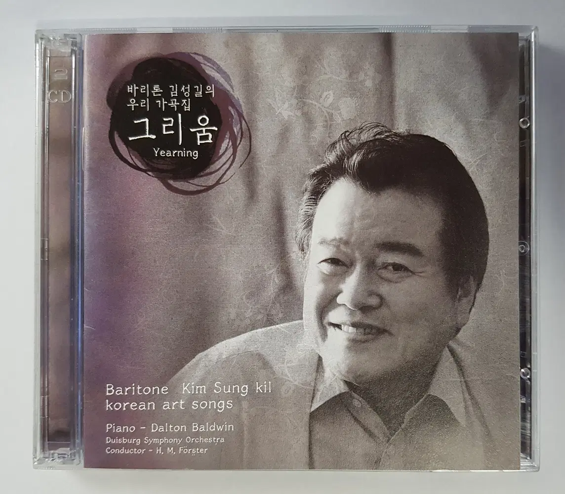 김성길 - 가곡집 : 그리움 씨디