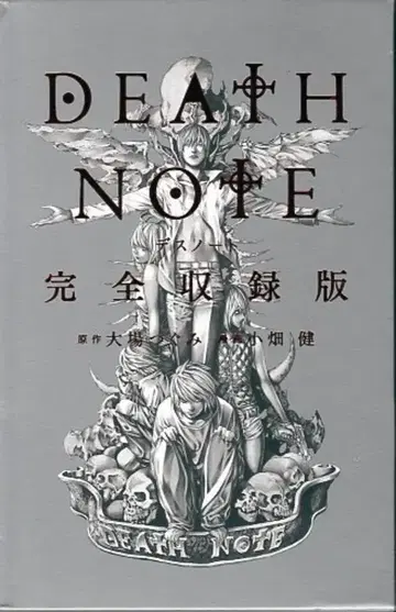 슈에이샤 애장판 코믹스 오바타 켄 DEATH NOTE 완전 수록판