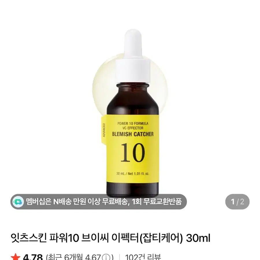 잇츠스킨 파워10 브이씨 이펙터 (잡티케어) 30ml