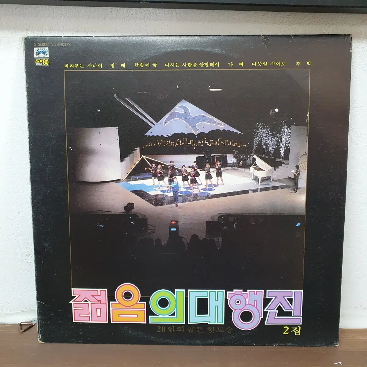 젊음의대행진 2집 LP 1984 물좀주소! 한대수