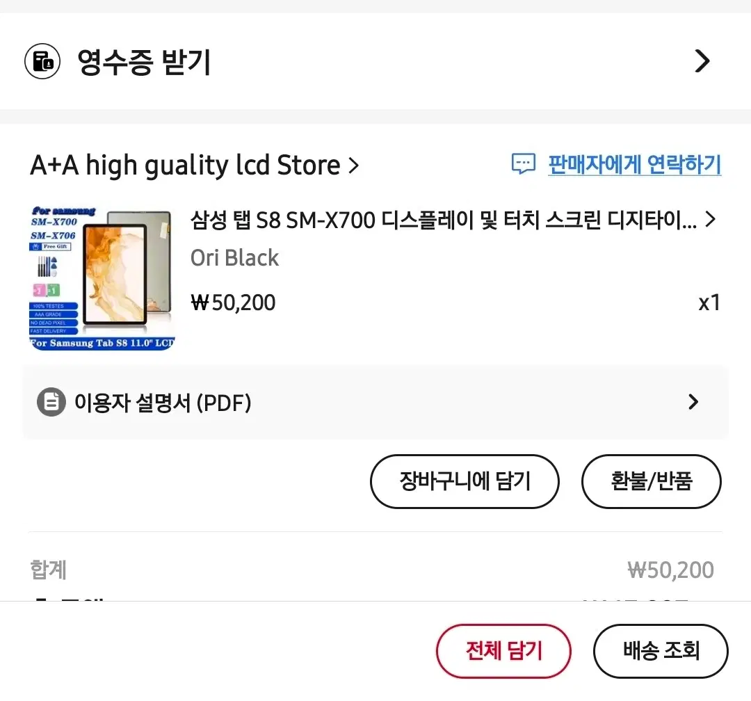 갤럭시탭 s8 호환 액정(알리) 팝니다.