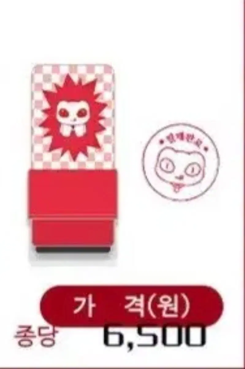 구해요,매입)괴담출근 이자헌 도마뱀 쁘띠 스탬프 도장